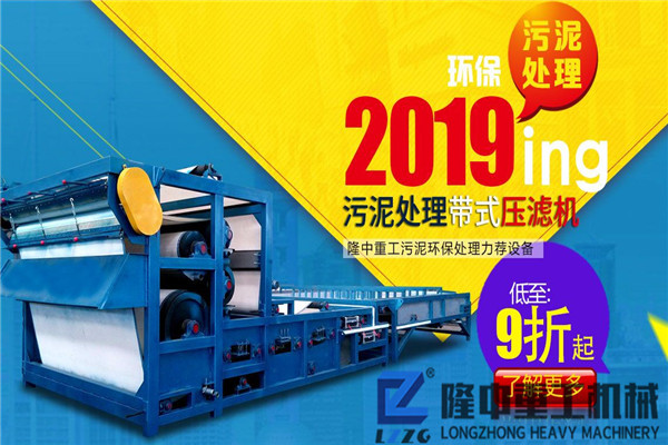 隆中帶式壓濾機，新工藝新設備帶你L略零排放洗沙生產