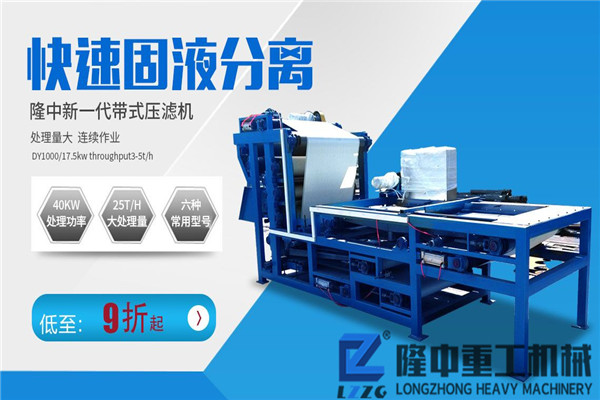 洗沙零排放設備，關于過環評帶式壓濾機，您應該了解的知識