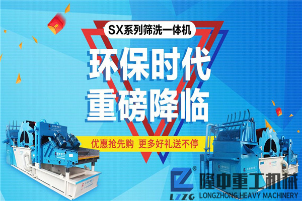 洗砂回收機視頻 現(xiàn)場了解隆中設(shè)備