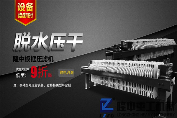 日處理千噸的尾砂污泥壓濾機，快來查看設備價格